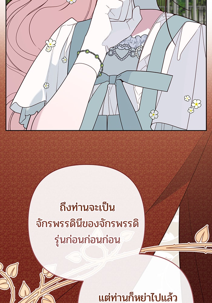 หนูน้อยทรราช - หน้า 129