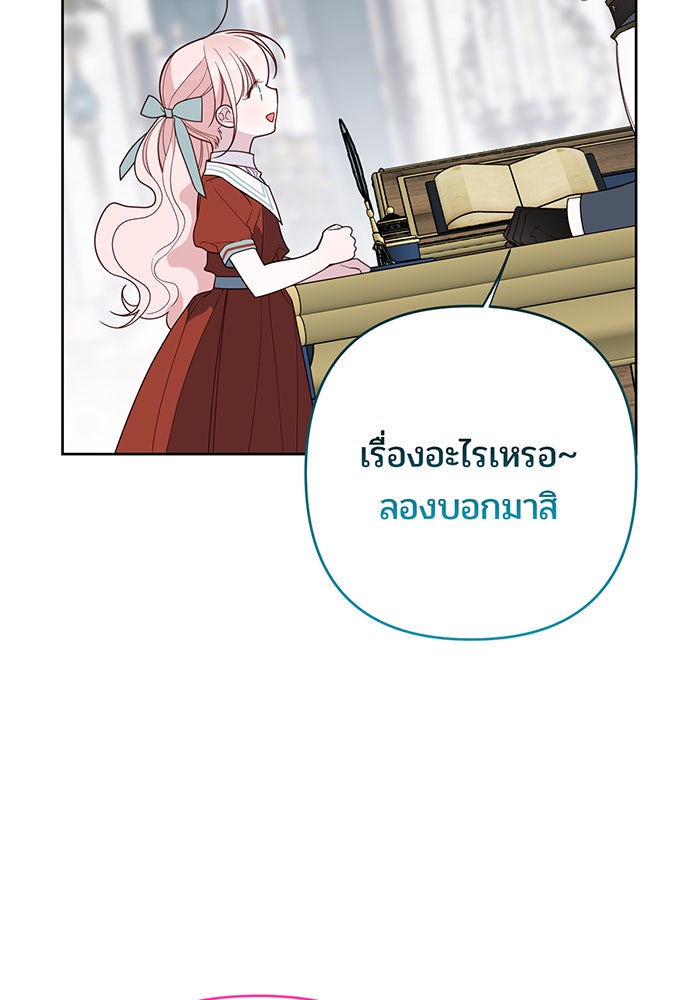 หนูน้อยทรราช - หน้า 93