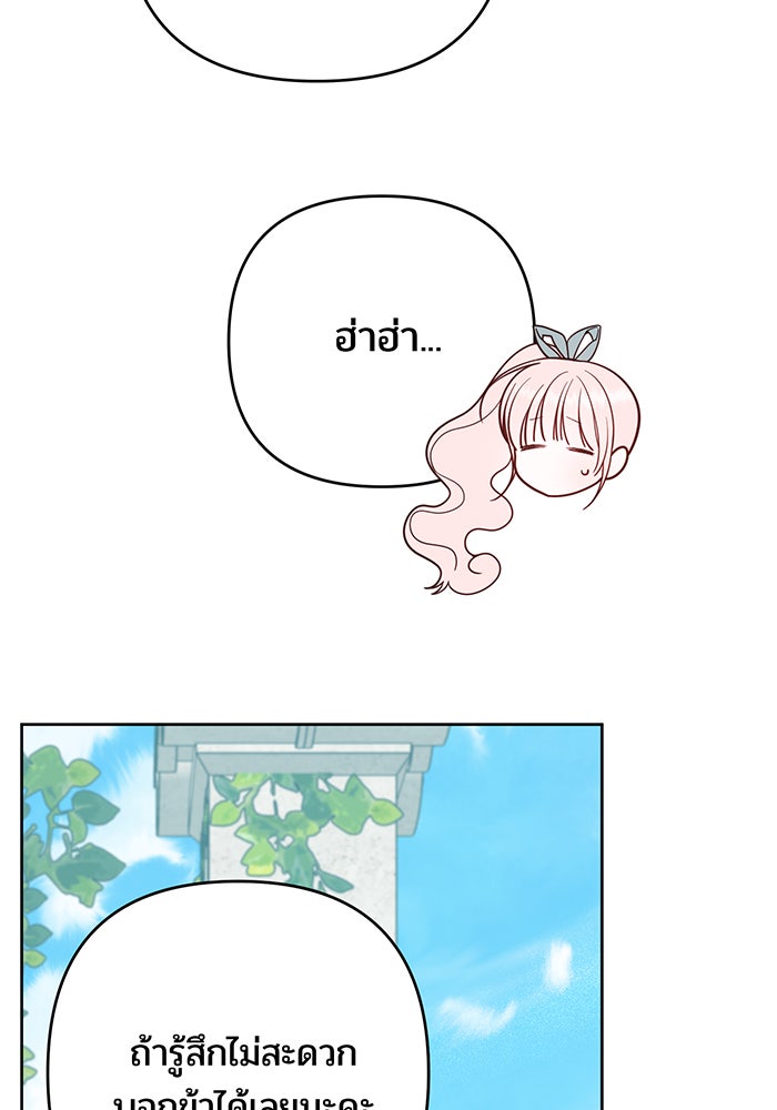 หนูน้อยทรราช - หน้า 102