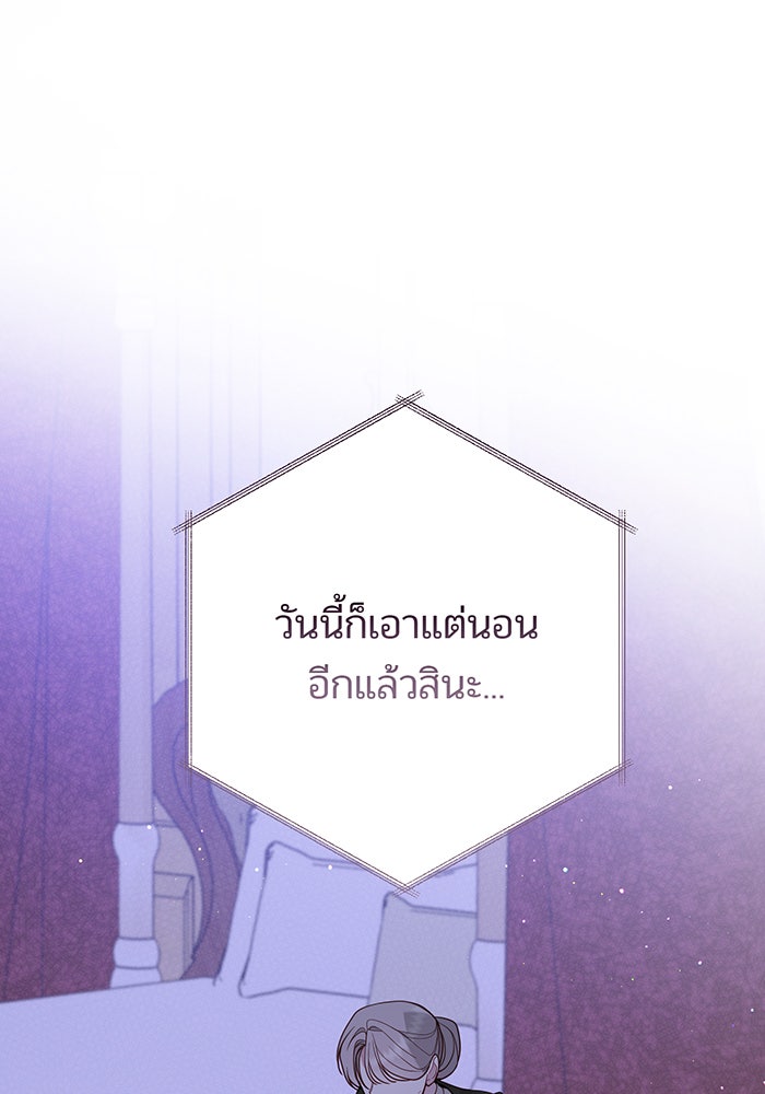 หนูน้อยทรราช - หน้า 112
