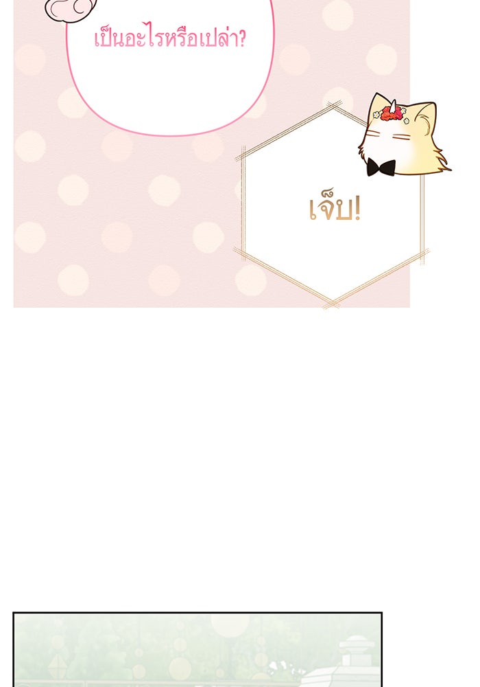 หนูน้อยทรราช - หน้า 17