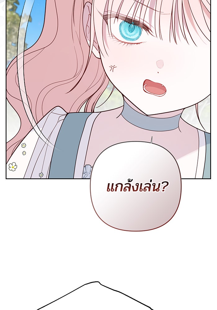 หนูน้อยทรราช - หน้า 20