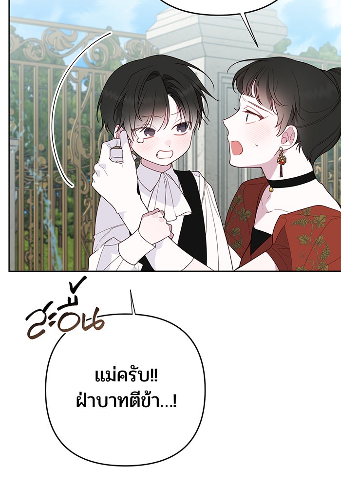 หนูน้อยทรราช - หน้า 31