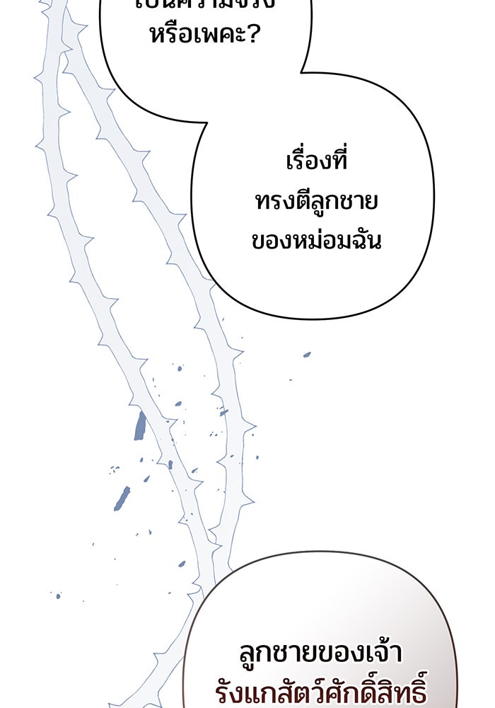 หนูน้อยทรราช - หน้า 34