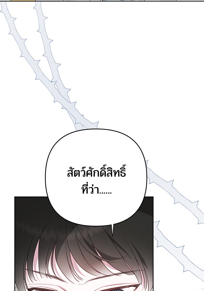 หนูน้อยทรราช - หน้า 36