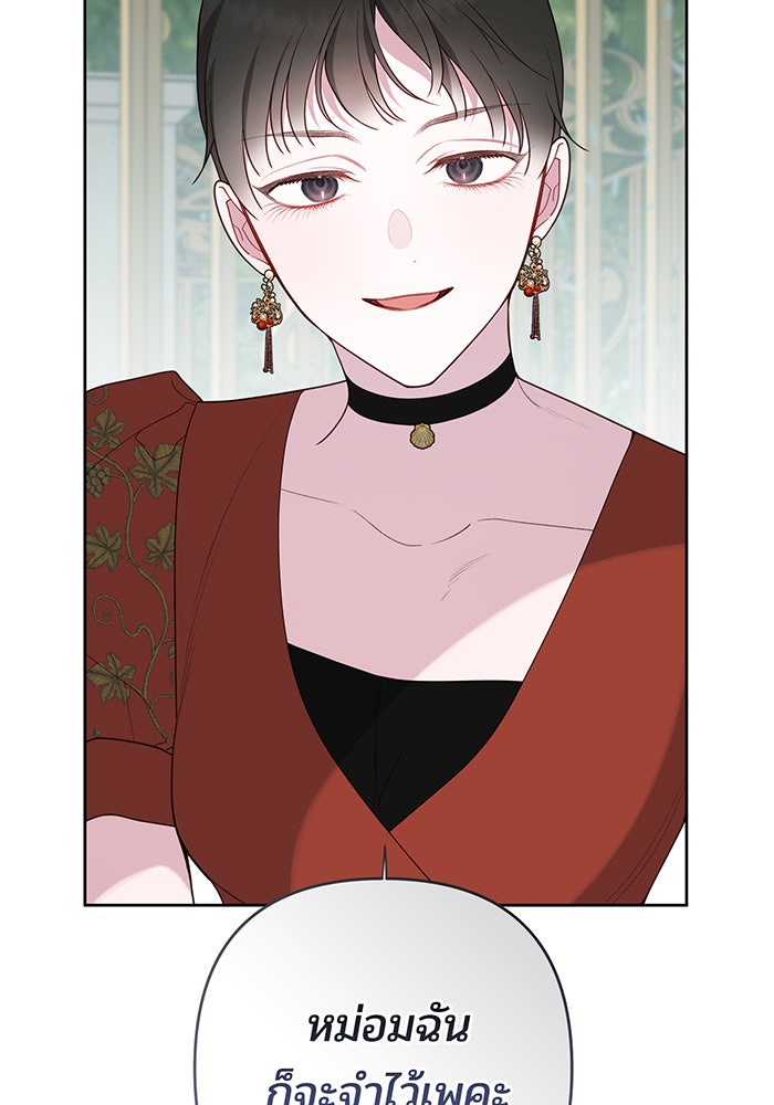 หนูน้อยทรราช - หน้า 43