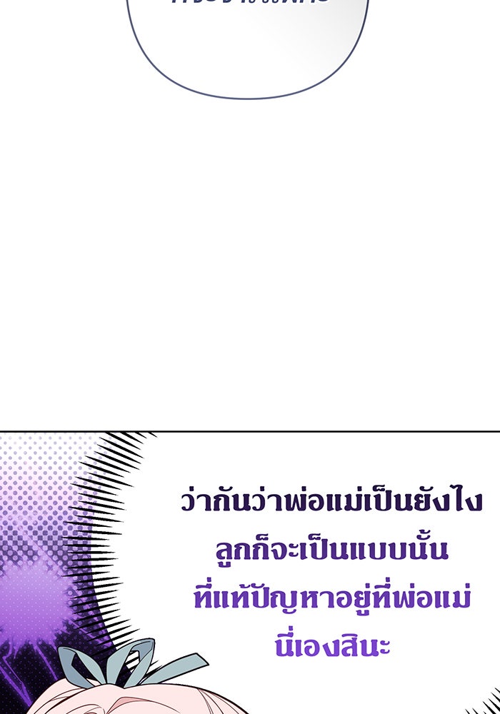 หนูน้อยทรราช - หน้า 44
