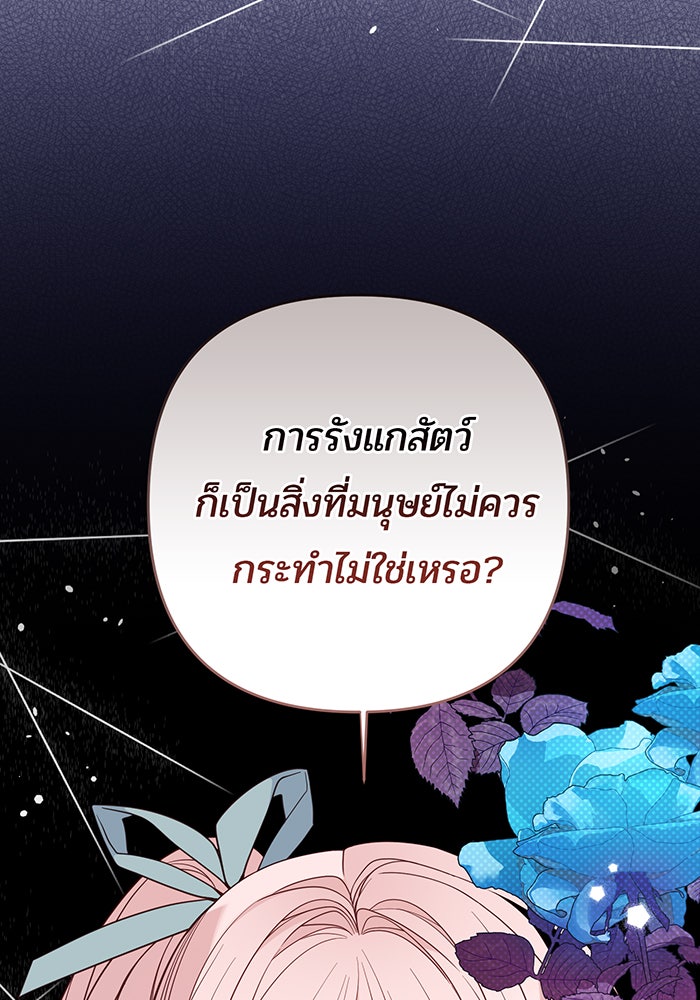 หนูน้อยทรราช - หน้า 48