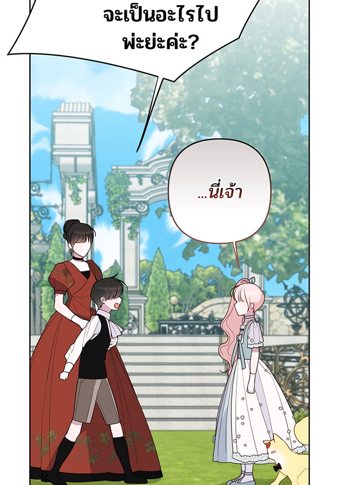 หนูน้อยทรราช - หน้า 54