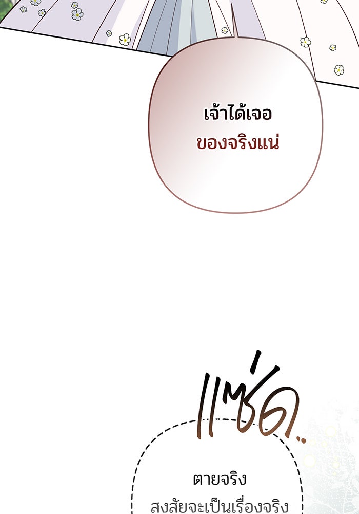 หนูน้อยทรราช - หน้า 62