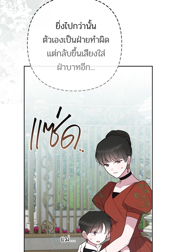 หนูน้อยทรราช - หน้า 64