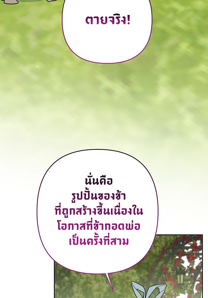 หนูน้อยทรราช - หน้า 73