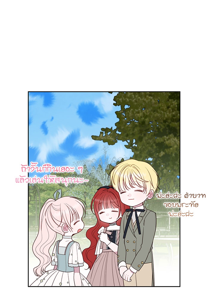 หนูน้อยทรราช - หน้า 84