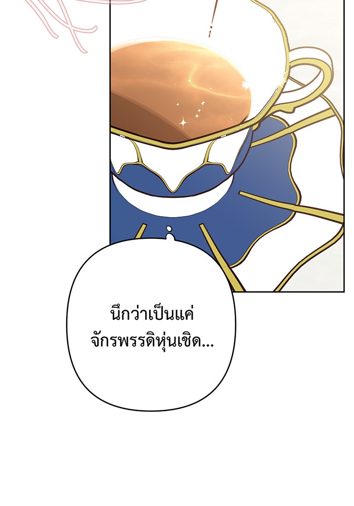 หนูน้อยทรราช - หน้า 91