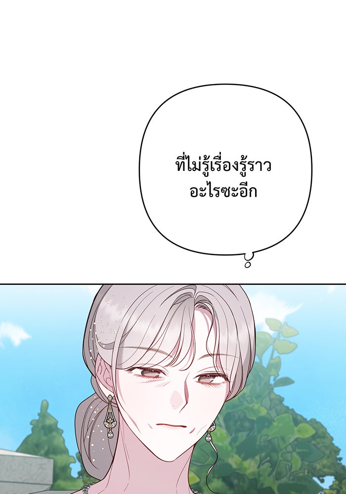 หนูน้อยทรราช - หน้า 92
