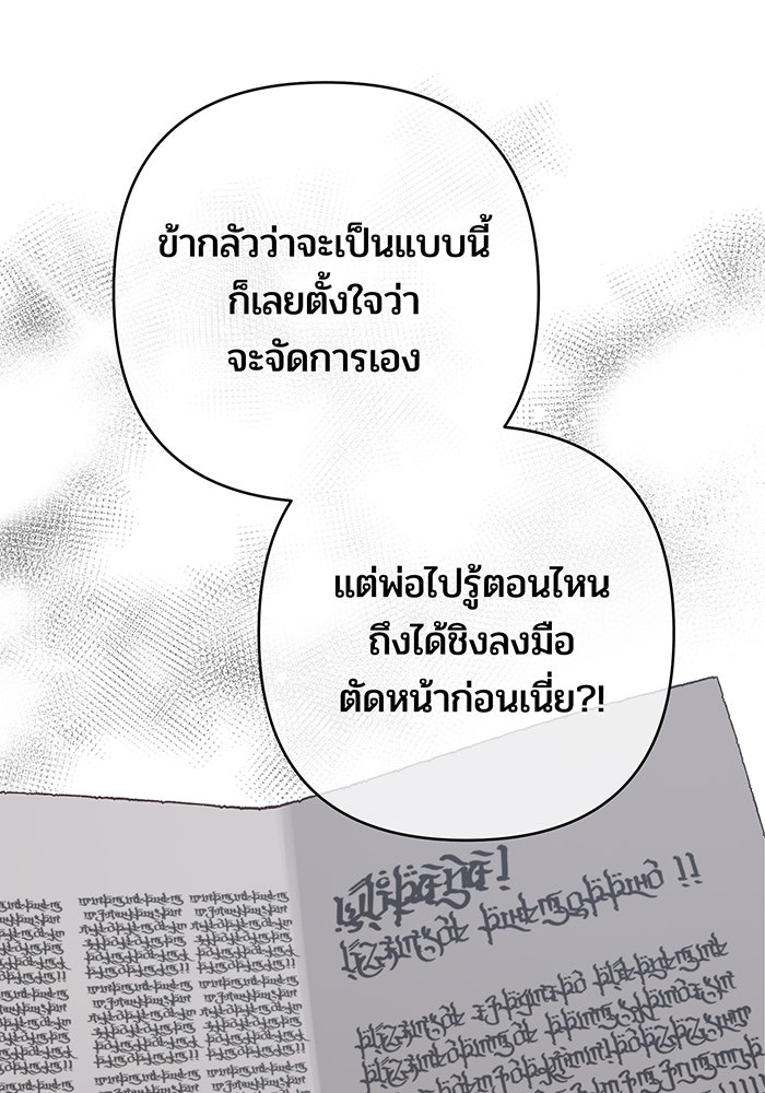 หนูน้อยทรราช - หน้า 4