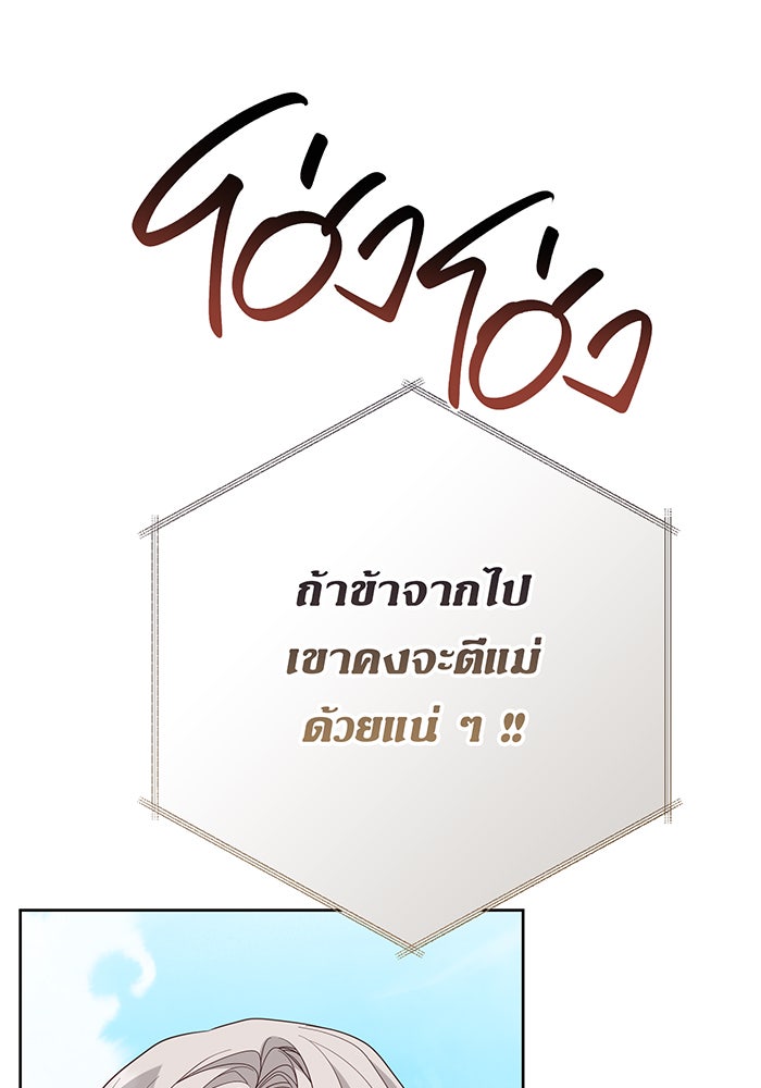 หนูน้อยทรราช - หน้า 129