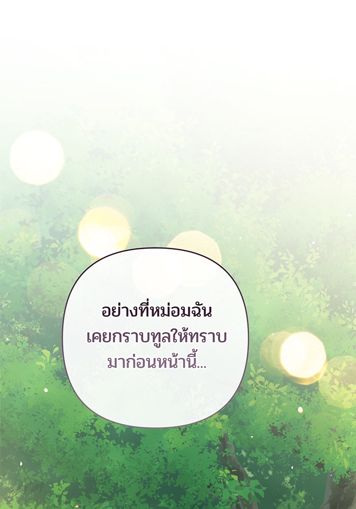 หนูน้อยทรราช - หน้า 35