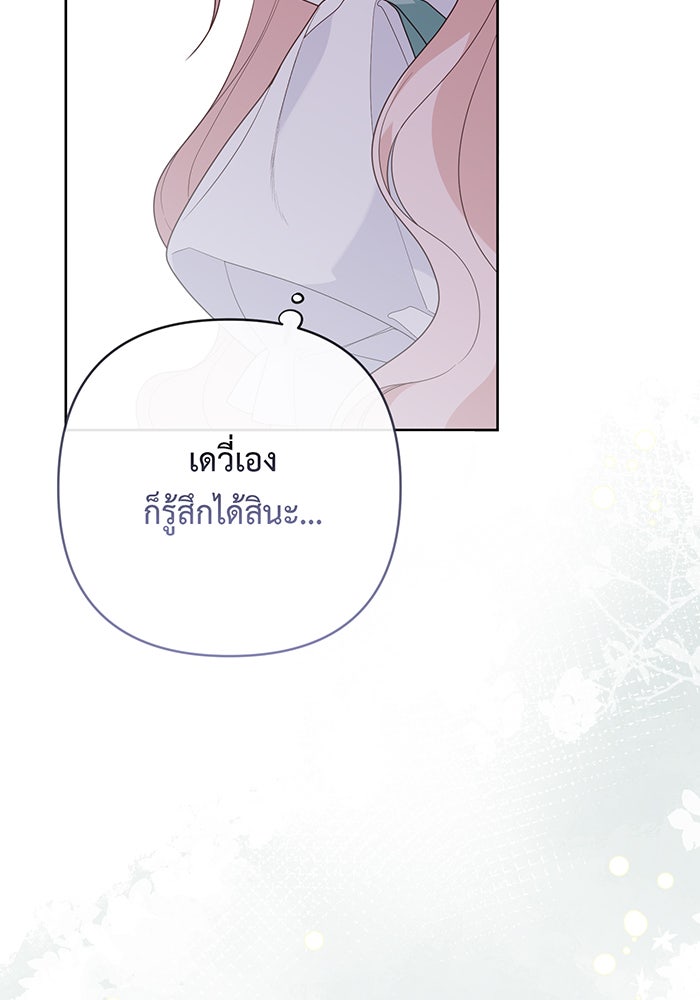 หนูน้อยทรราช - หน้า 53