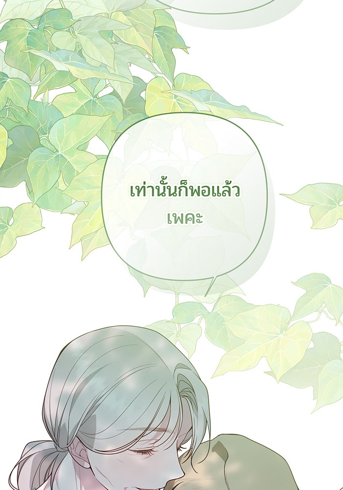 หนูน้อยทรราช - หน้า 67