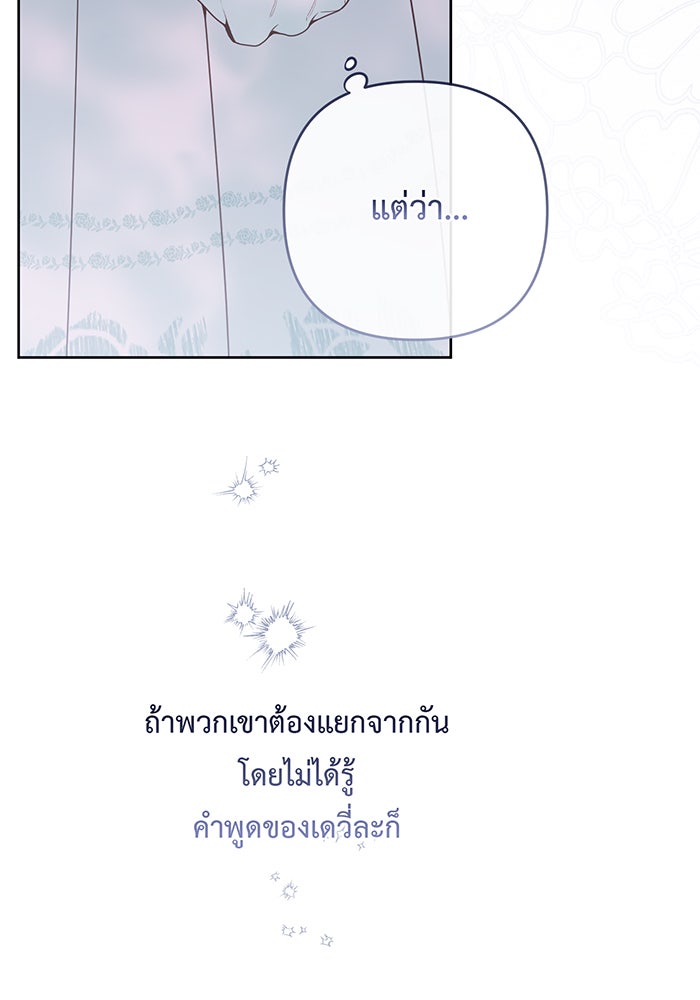 หนูน้อยทรราช - หน้า 72