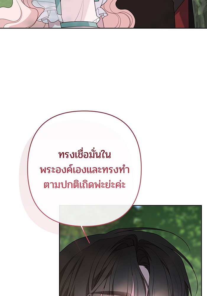 หนูน้อยทรราช - หน้า 75