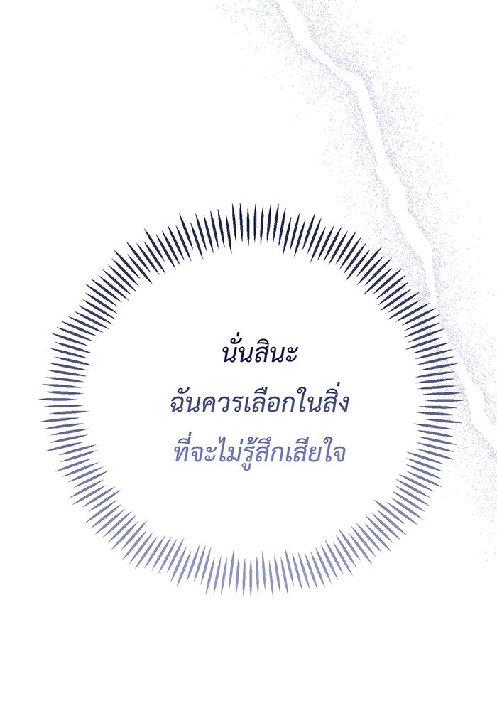 หนูน้อยทรราช - หน้า 79