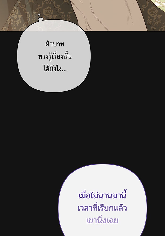 หนูน้อยทรราช - หน้า 87