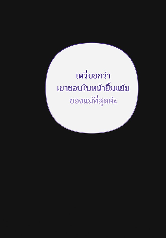 หนูน้อยทรราช - หน้า 90