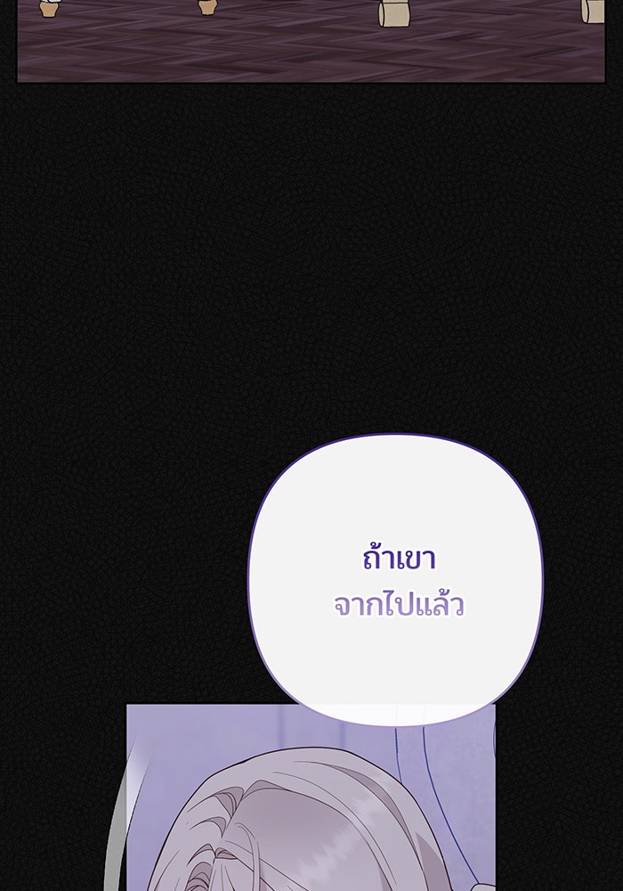 หนูน้อยทรราช - หน้า 92