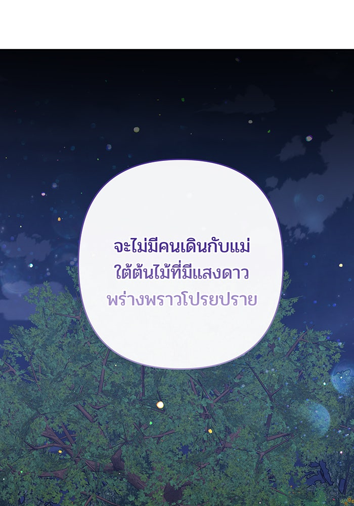 หนูน้อยทรราช - หน้า 96
