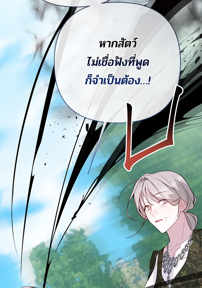 หนูน้อยทรราช - หน้า 47