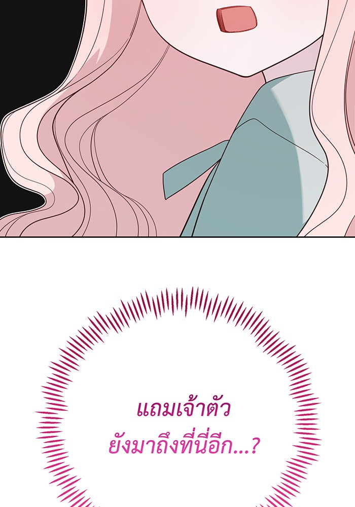 หนูน้อยทรราช - หน้า 84
