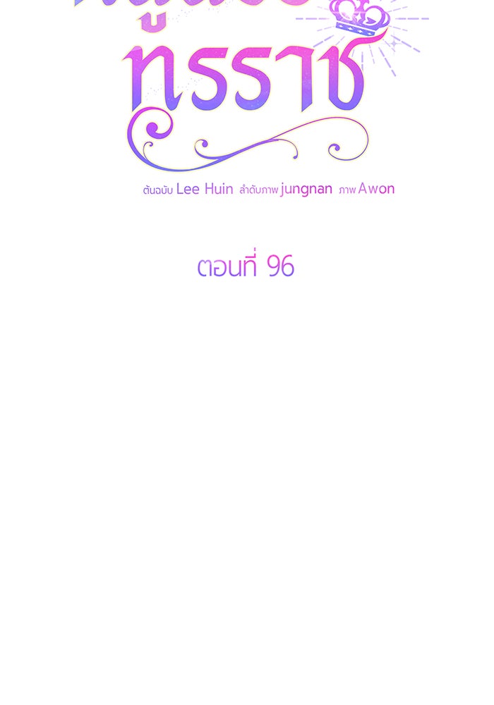 หนูน้อยทรราช - หน้า 2
