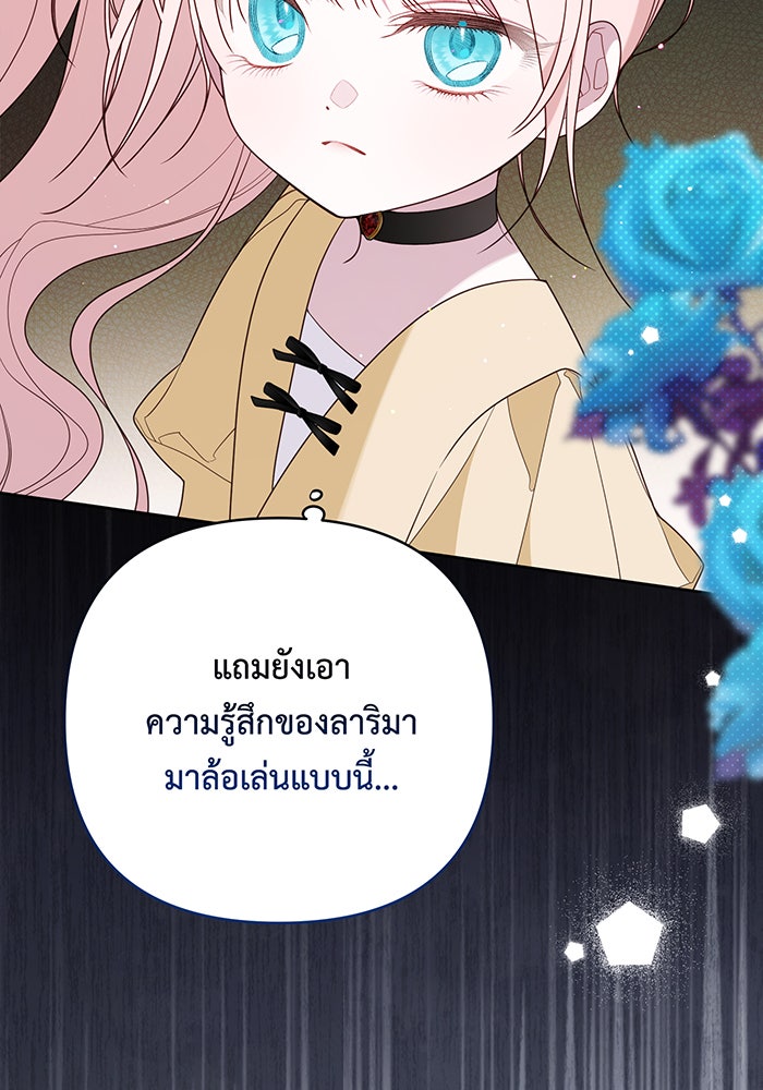 หนูน้อยทรราช - หน้า 116