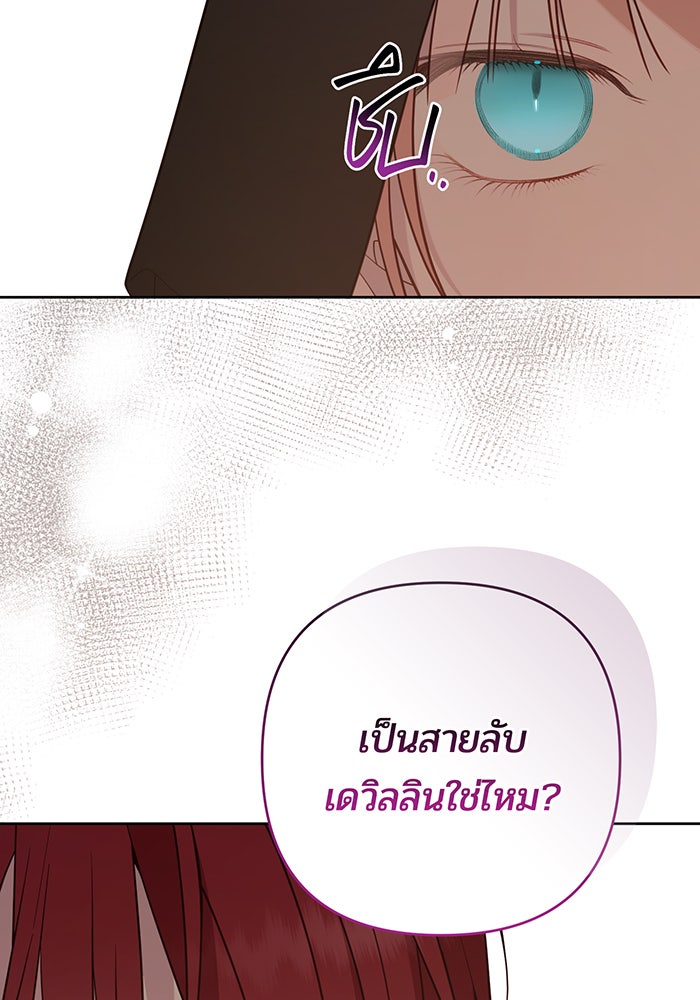 หนูน้อยทรราช - หน้า 4