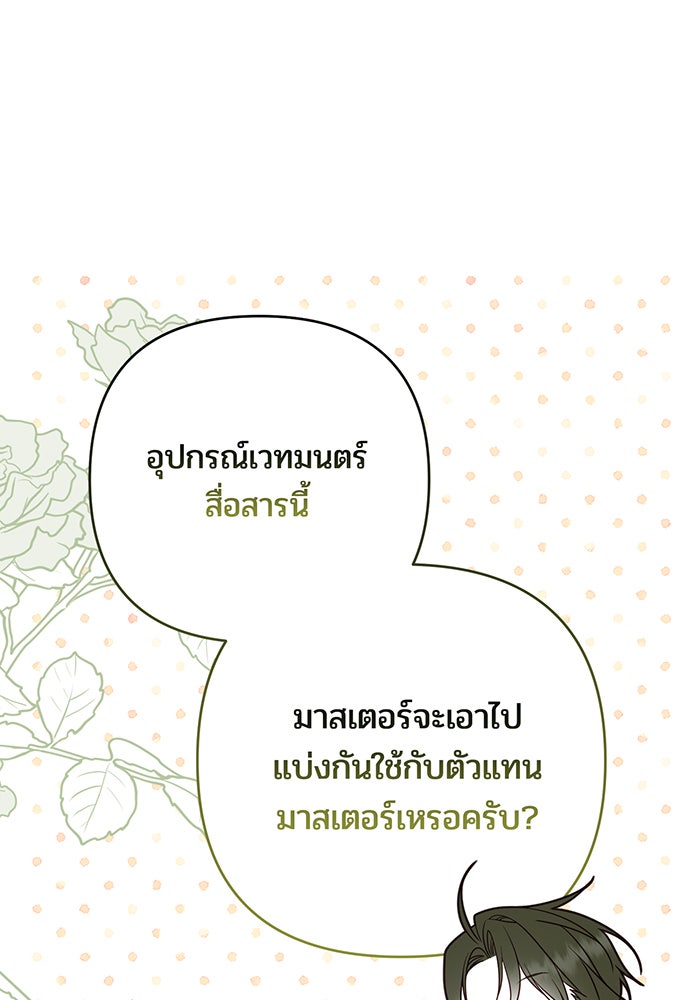 หนูน้อยทรราช - หน้า 61