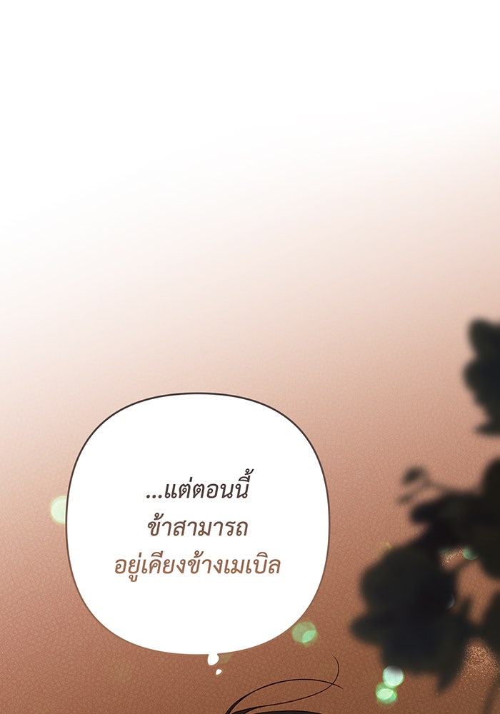 หนูน้อยทรราช - หน้า 97