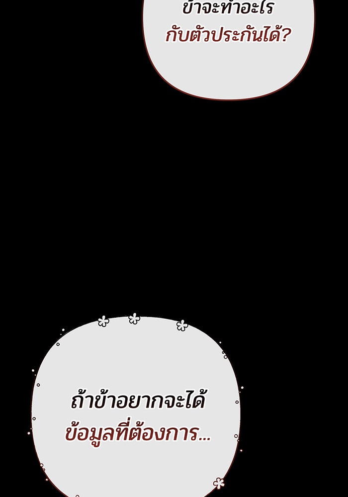 หนูน้อยทรราช - หน้า 116
