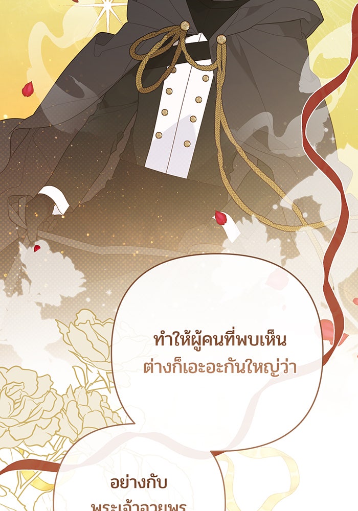 หนูน้อยทรราช - หน้า 33