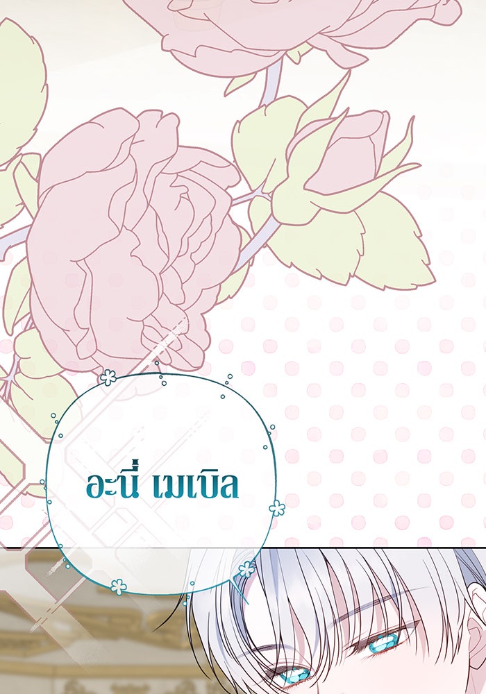 หนูน้อยทรราช - หน้า 4