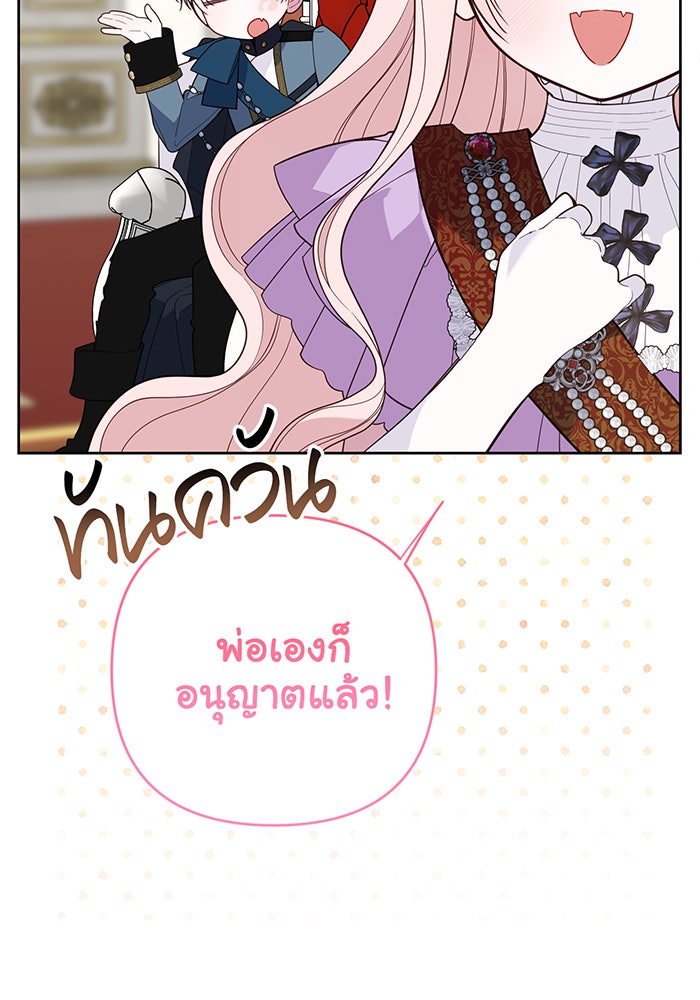 หนูน้อยทรราช - หน้า 73