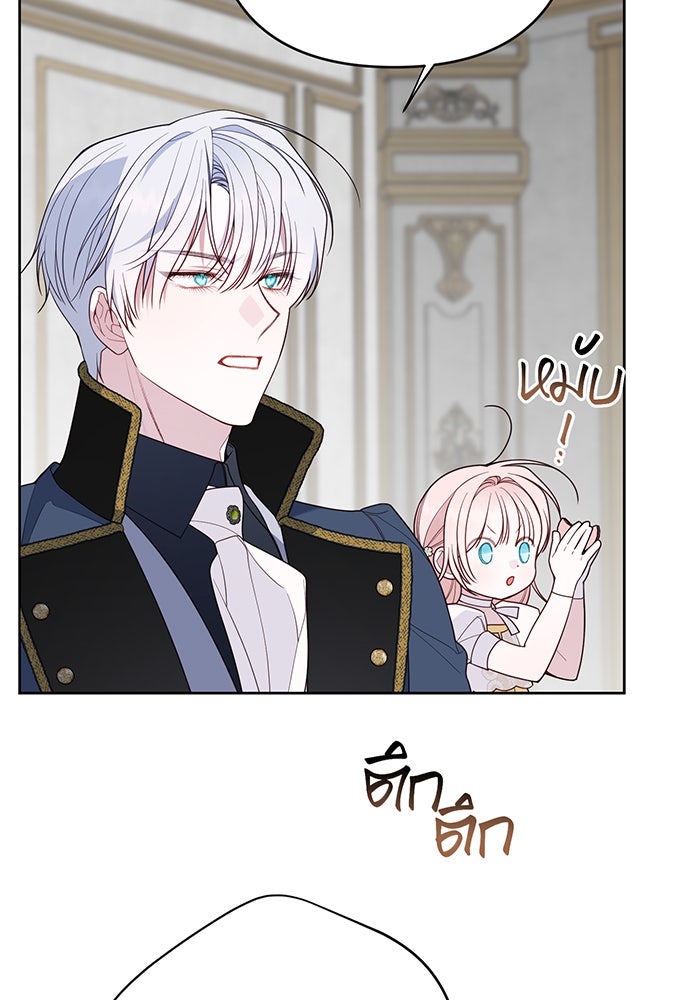 หนูน้อยทรราช - หน้า 8