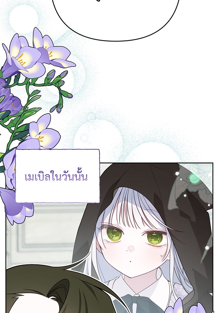 หนูน้อยทรราช - หน้า 83