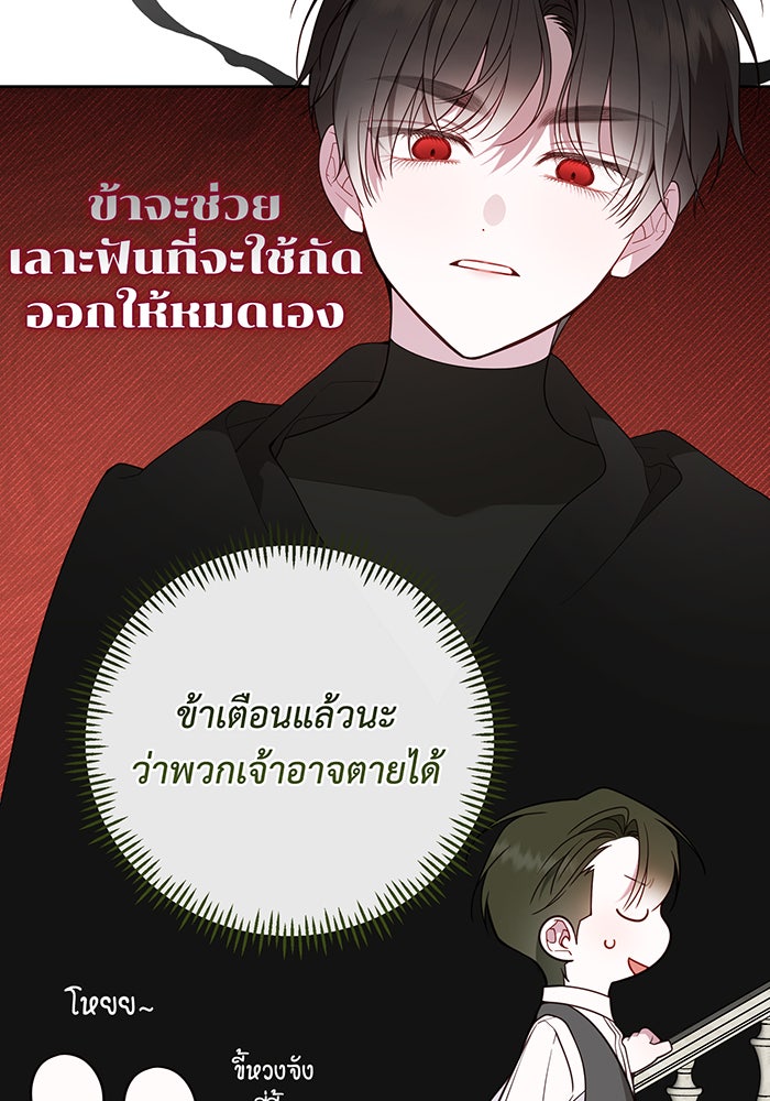 หนูน้อยทรราช - หน้า 89