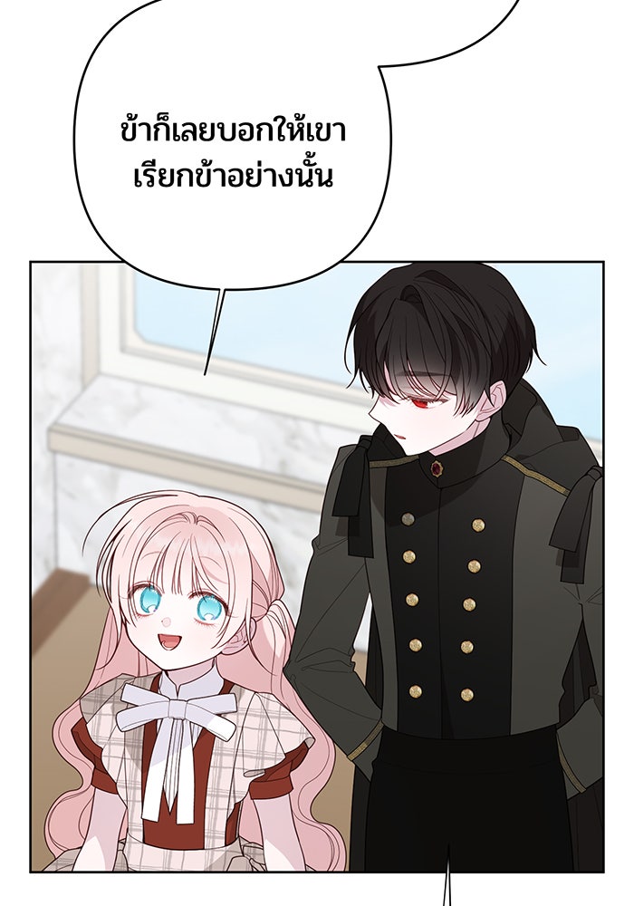 หนูน้อยทรราช - หน้า 97