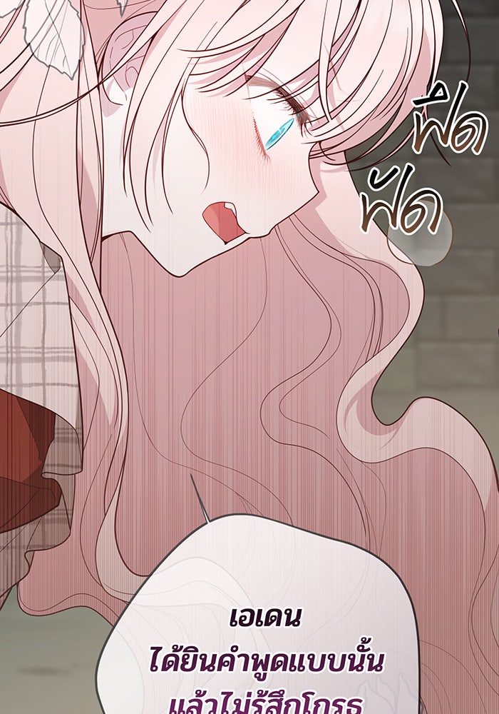 หนูน้อยทรราช - หน้า 116