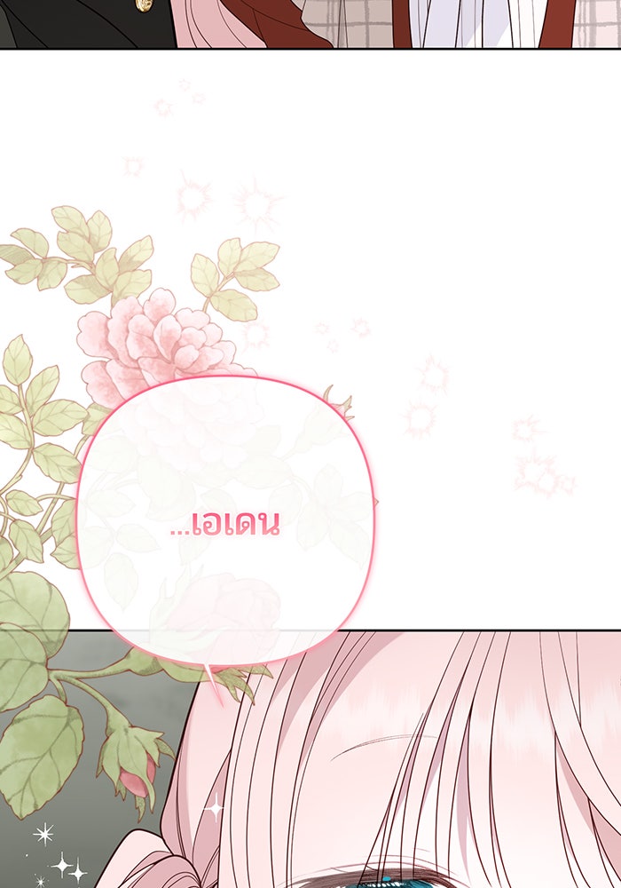 หนูน้อยทรราช - หน้า 136