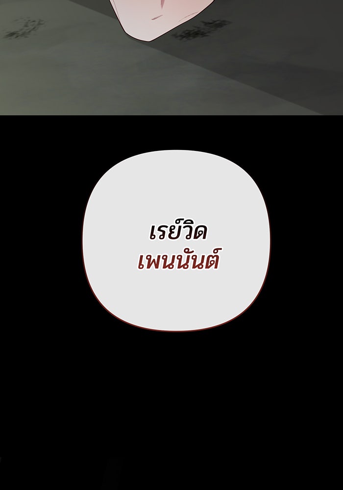 หนูน้อยทรราช - หน้า 2