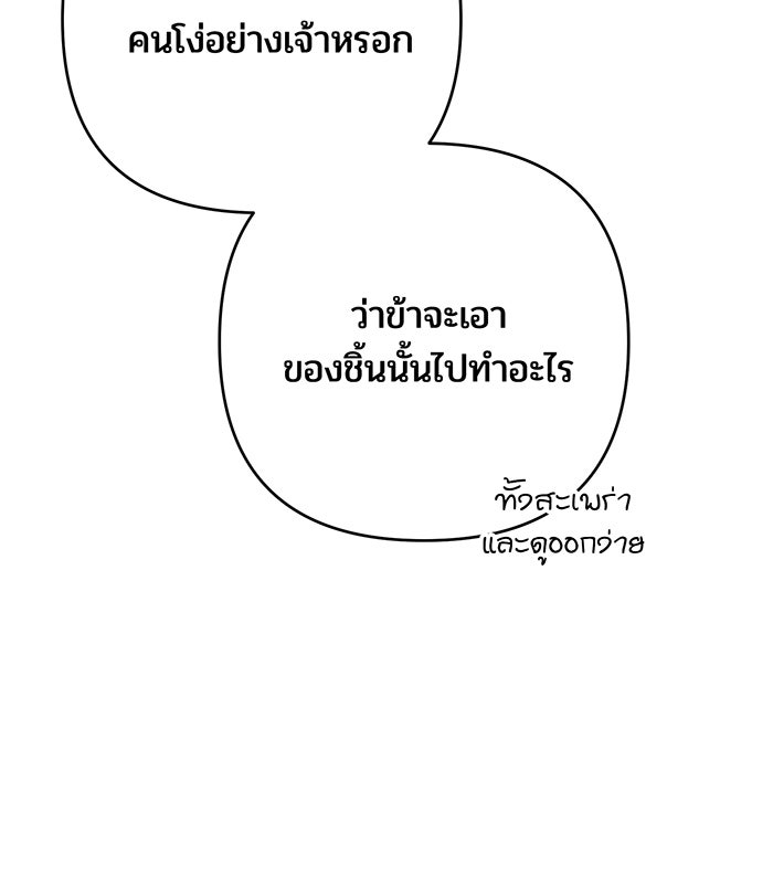 หนูน้อยทรราช - หน้า 40
